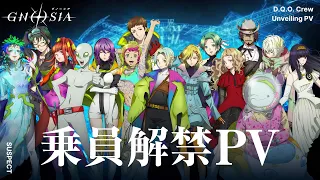 YouTube影片, 內容是GNOSIA 的 角色解禁宣傳影片