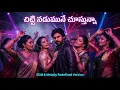 Lagu Chitti Nadumune Chusthunna | EDM \u0026 Melody Redefined | Party Vibe | Telugu EDM Remix | PKMusic