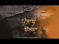 Download Lagu Punjab Bolda – Gulaab Sidhu (Full EP) | Latest Punjabi Songs 2025 | Official EP Release
