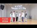 Download Lagu TWS (투어스) ‘첫 만남은 계획대로 되지 않아’ Dance Practice (Fix ver.)
