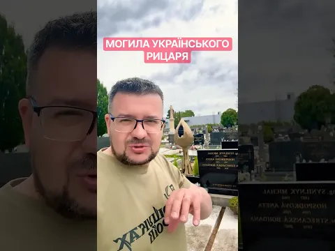 Український лицар. Знайдено поховання