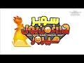 Download Lagu دراغون بول هيروز الحلقة 44 مترجم عربي [1080p] dragon ball heroes episode 44