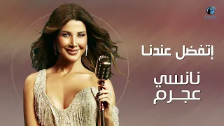                                          نانسي عجرم   اتفضل عندنا دندنها