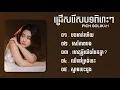 Lagu ជ្រើសរើសបទពិរោះៗ - Pich solikah [ Lyrics ]