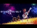 【歌ってみた】音楽はいつまでも/リメンバー・ミーp!ero+ (Cover) "Coco"