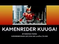 Lagu [แปลไทย] KAMENRIDER KUUGA! | มาสค์ไรเดอร์คูกะ | KAMEN RIDER KUUGA | OP