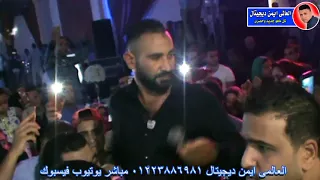 احمد سعد ياعم العالم  فرحة ايمن فهمى بشبين الكوم قناة العالمى ايمن ديجيتال دندنها