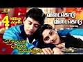 Download Lagu Vidaikodu Vidaikodu 4k Video Song | Piriyadha Varam Vendum | Prashanth | Shalini | P. Unnikrishnan