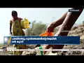 മഴയില്ലെങ്കിൽ ജലക്ഷാമം രൂക്ഷമാകും ; മുന്നറിയിപ്പുമായി CWRDMലെ ശാസ്ത്രജ്ഞർ | Heat Wave