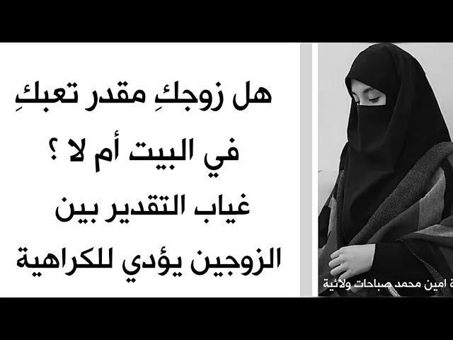 هل زوجكِ يقدر تعبكِ في البيت ؟