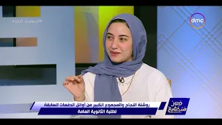 مصر تستطيع آوائل الثانوية العامة يعطون نصائح لطلاب الثانوية في طريقة حل الامتحان 