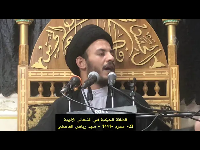⁣تدخل الشارع وتقويم الاعراف - سيد رياض الفاضلي .