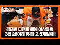 Download Lagu 탱구 다행히 큰부상 아님 ㅜㅜ 이제 1위와 2.5게임차이 추격 폰세 17승무패!!!! 갈때까지 가봅시다!!!!
