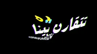 حاله واتس اغنيه دورنا اللعب عصام صاصا دندنها
