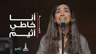 ترنيمة أنا خاطي أثيم فريق الشباب قصر الدوبارة 