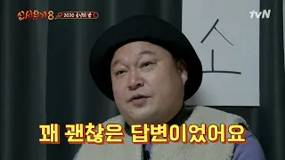 2020 송년의 밤 Good Bye 신서유기 신서유기8 Tvnbros8 EP 11 TvN 201218 방송 