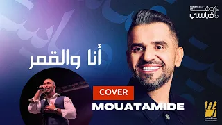 حسين الجسمي   أنا و القمر   كوفر                                           دندنها