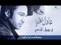 Adel Al Mokhtar … La Yaseel El Damaa | عادل المختار … لا يسيل الدمع