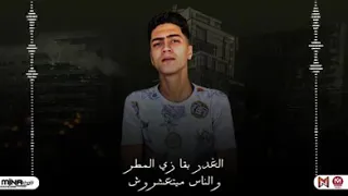 مهرجان حكايه جوه الضيقه     حمو الطيخا دندنها
