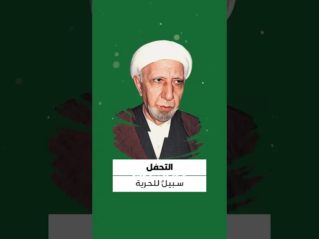 ⁣الشيخ احمد الوائلي 
