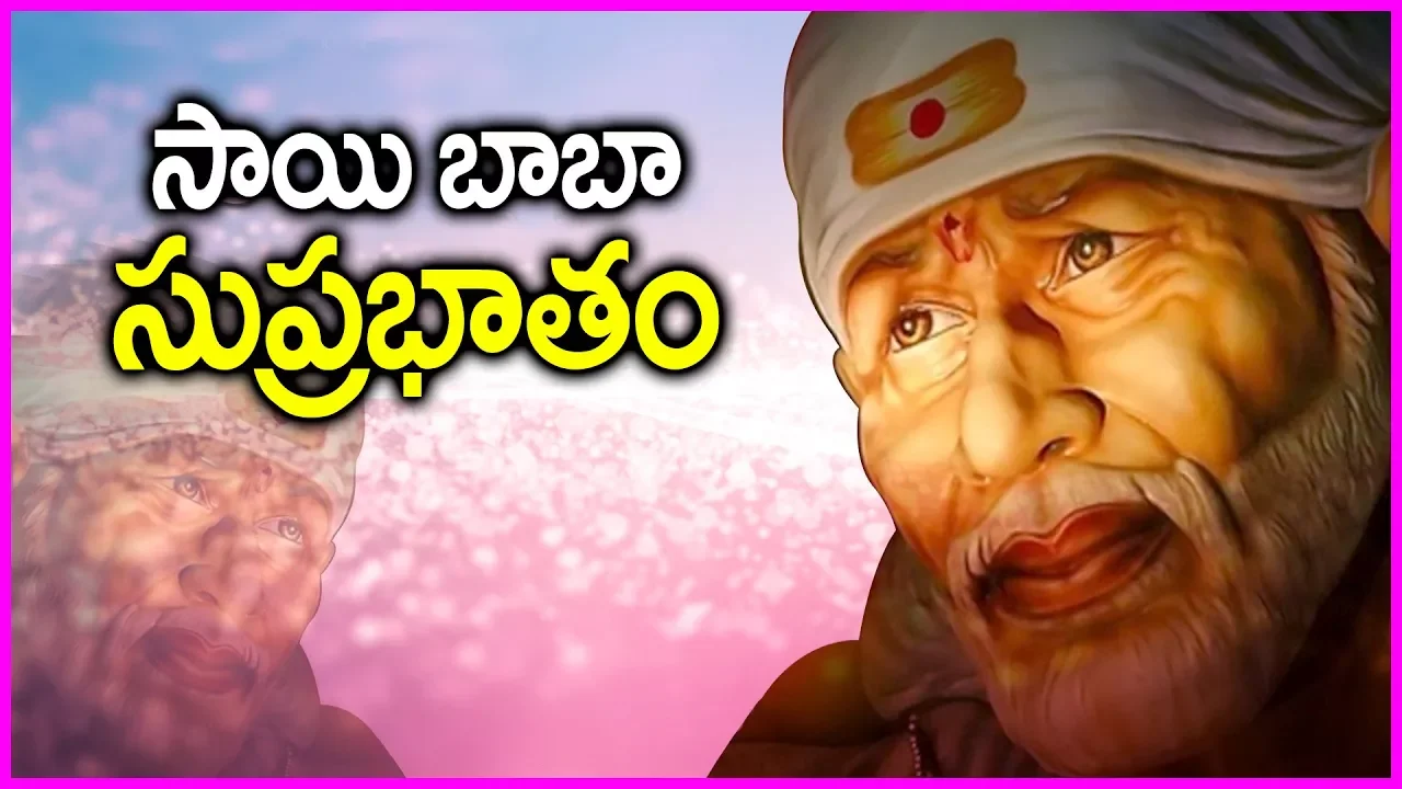 Shirdi Sai Baba Suprabhatam - Thursday Special Devotional Song | Rose Telugu Movies Shirdi Sai Baba Suprabhatam - Thursday Special Devotional Song | Rose Telugu Movies
