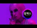 Ava Max - One Of Us (Lyric Letra) | Lexer Music
