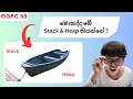 Mastering Java Memory Management Exploring Stack and Heap Sinhala Tutorial 2023
