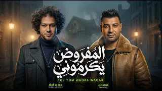 المفروض يكرموني   كنت بتعامل بطيبة   السنين سرقتني ياما   امير سلطان و عبسلام   اغانى شعبى جديد      دندنها