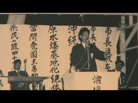 映画『米軍（アメリカ）が最も恐れた男　その名は、カメジロー』予告編