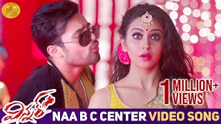 winner telugu movie songs naa b c center lu video song sai dharam tej rakul preet