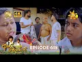 Download Lagu Akurata Yana Welawe - අකුරට යන වෙලාවේ | Episode 618 | 2025-07-17 | Hiru TV