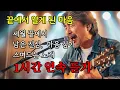 Lagu 🎵(1시간 연속듣기) 끝에서 알게 된 마음/ 허스키 감성 1시간 연속듣기 #트로트 #감성트로트 #7080감성