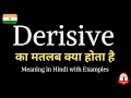 Derisive meaning in Hindi Derisive ka kya matlab hota hai English to Hindi
