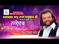 Download Lagu Hans Raj Hans Ji Live || 40th Mela Almast Bapu Lal Badshah Ji Nakodar (19 July 2023 )