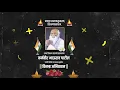 Download Lagu कर्मवीर भाऊराव पाटील