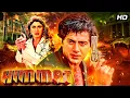Lagu Himmat (1996) - Superhit Hindi Movie | Sunny Deol, Tabu, Shilpa Shetty, Naseeruddin Shah