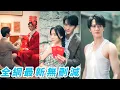 Download Lagu 她一睜眼穿成80年代被堂姐逼著替嫁給鄉下窮小子的炮灰女配，本是契約聯姻結果假戲真做被寵入骨，沒想到窮小子不僅是首富繼承人還是官二代，小日子甜如蜜#甜宠
