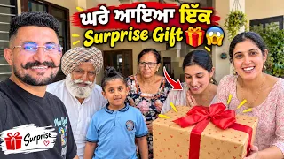 ਪਿੰਡ ਆ ਕੇ ਮਿਲਿਆ ਸਕੂਨ ❤️ Surprise Gift 🎁 ਸਾਰੇ ਹੋਏ ਖੁਸ਼