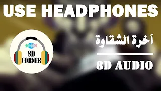            أحمد مكى و محمود الليثى   آخرة الشقاوة دندنها