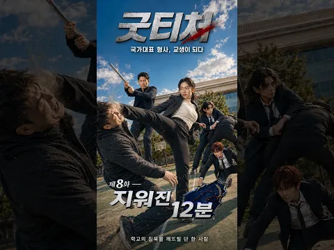 Good Teacher: A Homicide Detective Turns Student Teacher Episode 9
