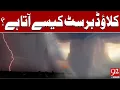 Download Lagu Hoe ontstaat een wolkbreuk? | Exclusieve video | 92NewsHD
