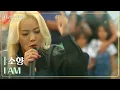 Download Lagu 소향 - I AM [나라는 가수/Moving Voices] | KBS 241116 방송