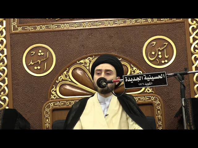 ⁣سيد حسن سيد صباح شبر - ليلة 24 صفر 1441- الحسينية الجديدة - دولة الكويت