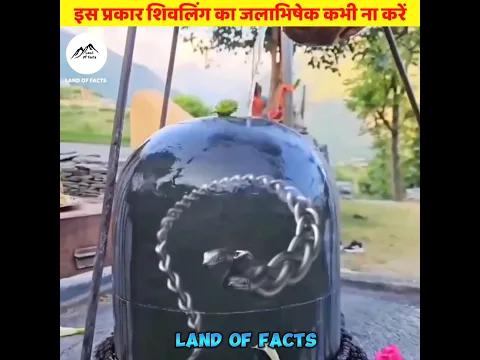इस प्रकार शिवलिंग पर जल कभी ना चढ़ाए / Jalabhishekh Har Har Mahadev #shorts #facts #yt