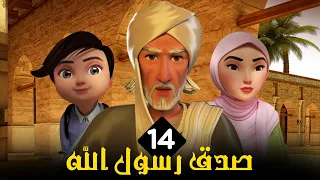 مسلسل الامام البخاري الحلقة 14 Imam Bukhari Series Episode 14 