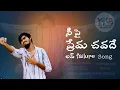 Lagu NEE PAI PREMA CHAVADE LOVE FAILURE  COVER SONG //Direction by Bhaskar kanna//