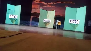 Ethiopia አለምፀሃይ ወዳጆ በብሄራዊ ቲያትር መድረክ ላይ 