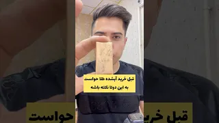 اگه میخوای آبشده طلا بخری حواست به این موضوع باشه ایران  طلا زرگری  جواهر  ترفند  آموزش دندنها