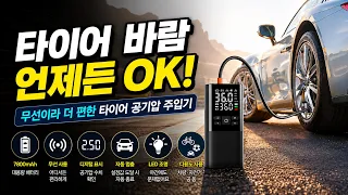 공기압주입기/타이어공기압주입기,에어펌프,무선에어펌프🚗 차량 필수템 추천!🔥 공기압 경고등 걱정 끝💨 무선 에어펌프 하나면 끝🚘 운전자 필수 아이템/지금이야005