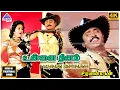 Download Lagu Unnai Dhinam 4K HD Video Song | Uzhavan Magan Movie Songs | Vijayakanth | Radha | Manoj–Gyan